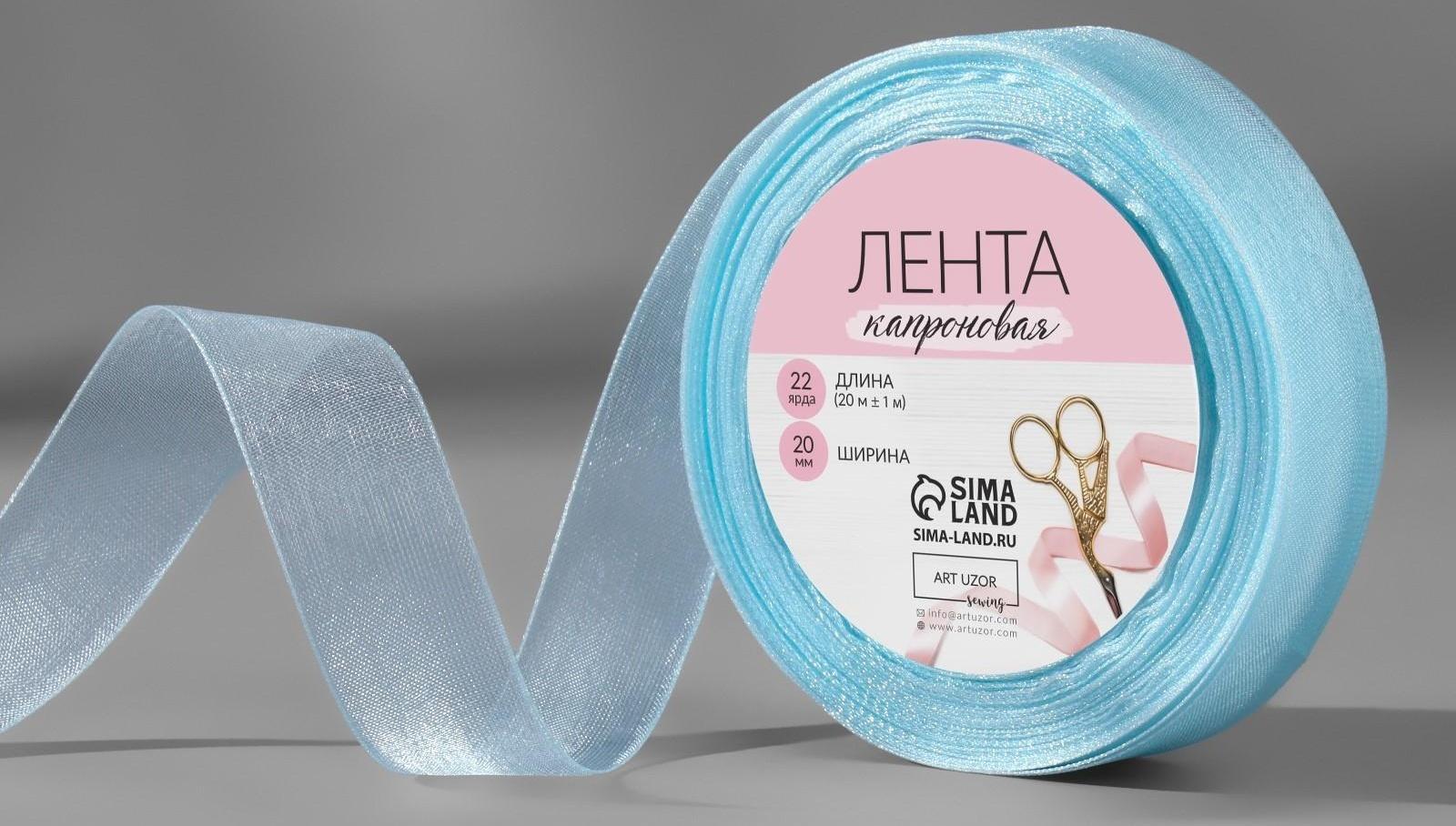 Лента капроновая, 20 мм, 20 ± 1 м, цвет светло-голубой №148