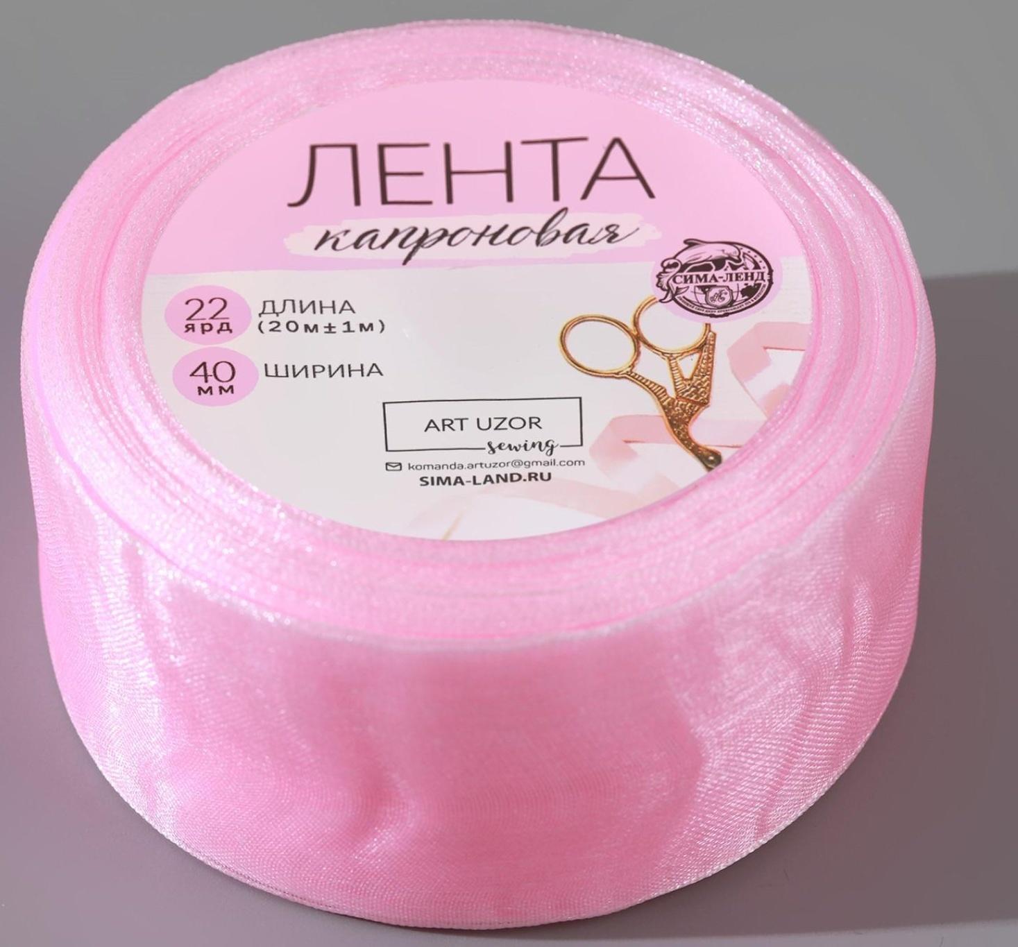 Лента капроновая, 40 мм, 20 ± 1 м, цвет светло-розовый №04