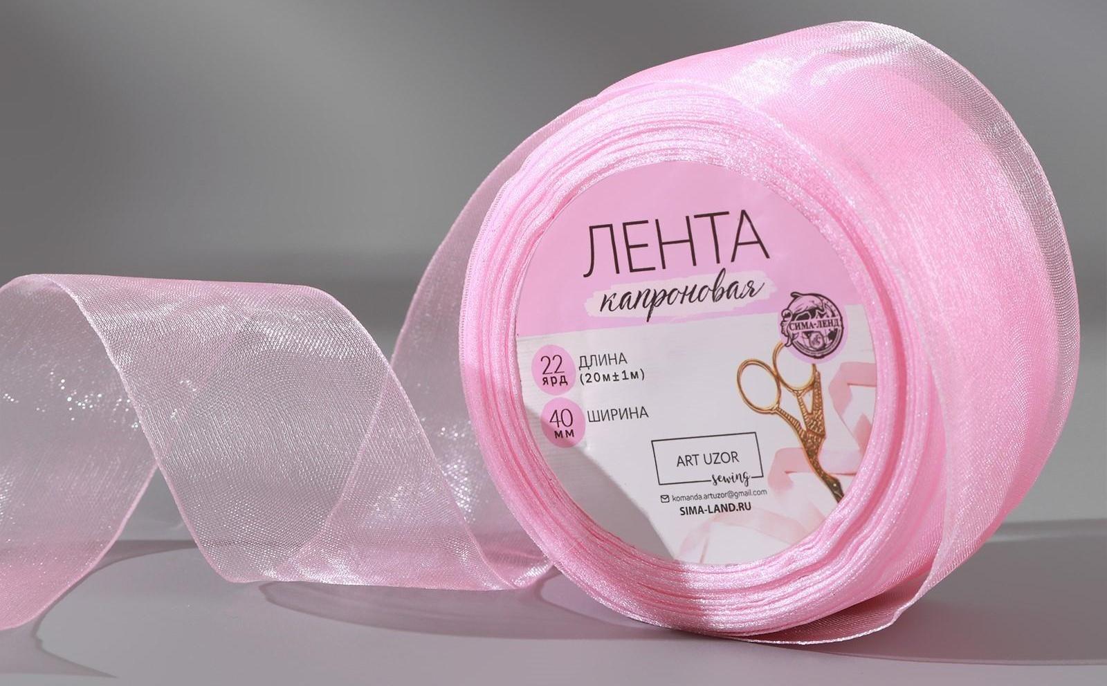 Лента капроновая, 40 мм, 20 ± 1 м, цвет светло-розовый №04