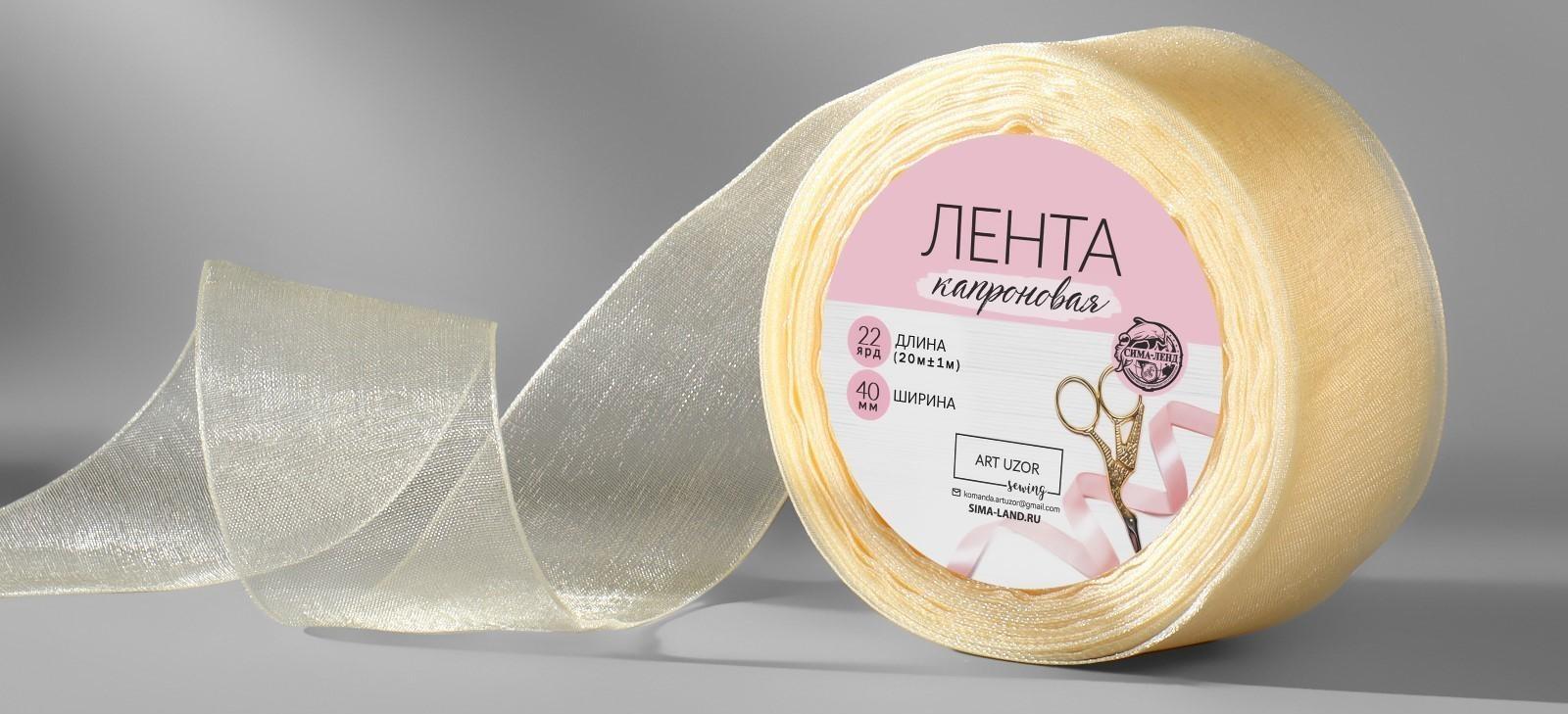 Лента капроновая, 40 мм, 20 ± 1 м, цвет слоновая кость №08