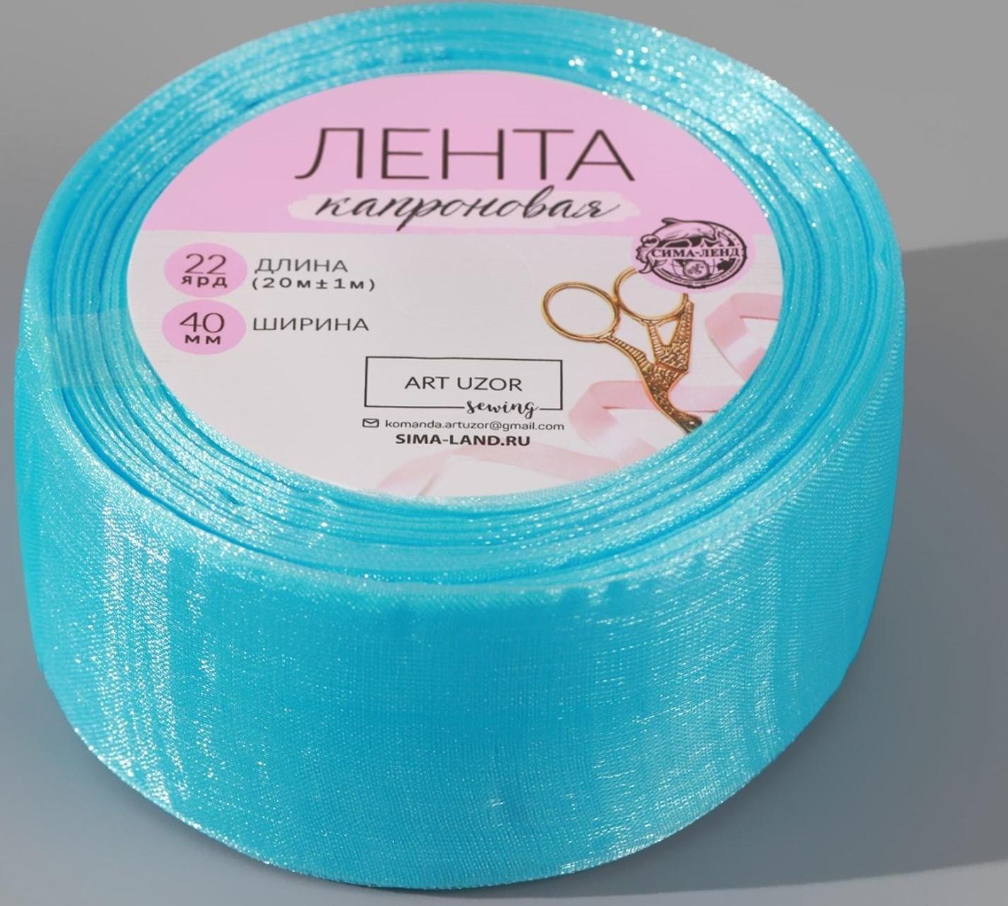 Лента капроновая, 40 мм, 20 ± 1 м, цвет тёмно-голубой