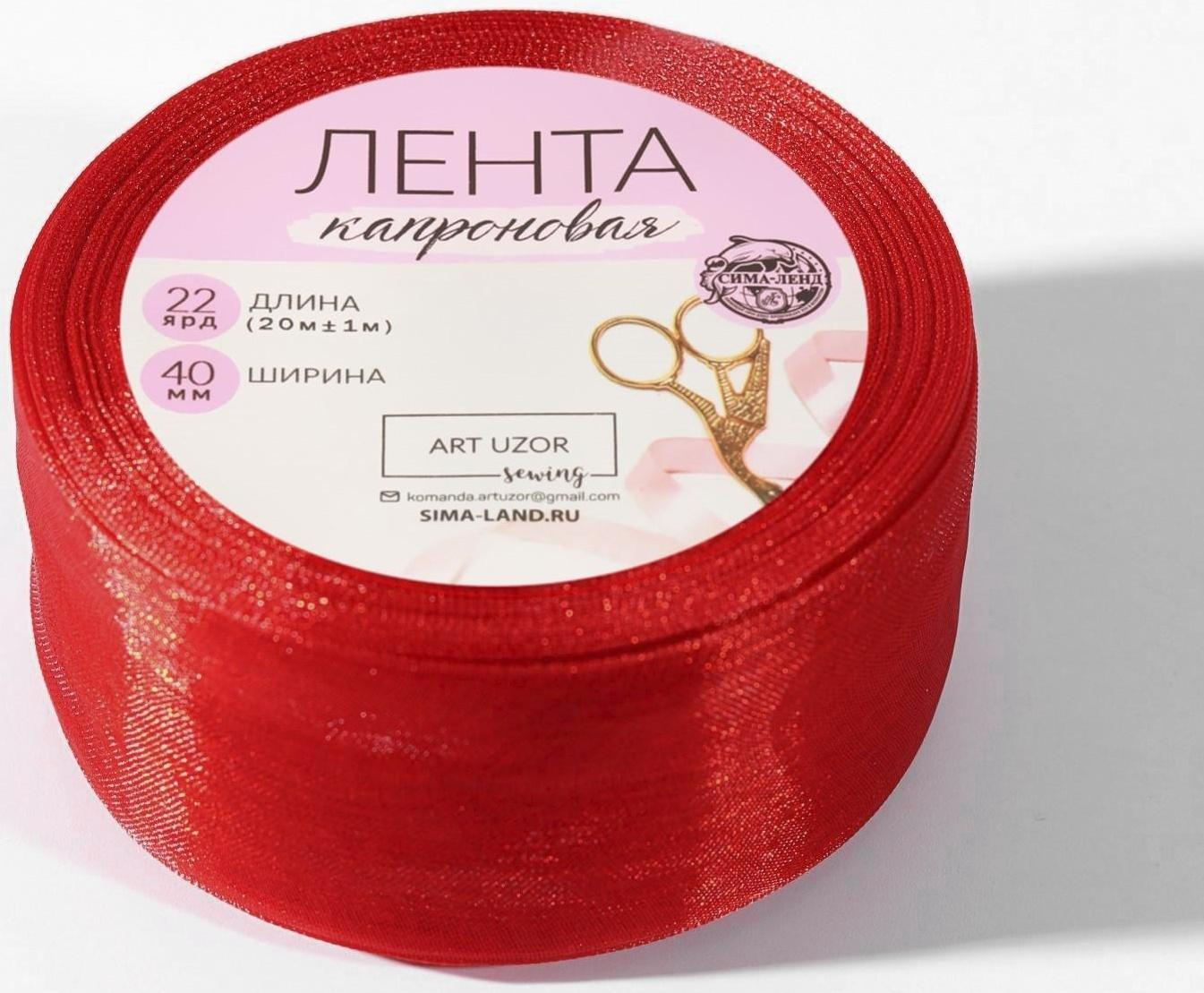 Лента капроновая, 40 мм, 20 ± 1 м, цвет красный №26