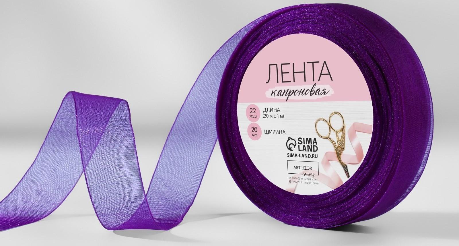 Лента капроновая, 20 мм, 20 ± 1 м, цвет фиолетовый №35