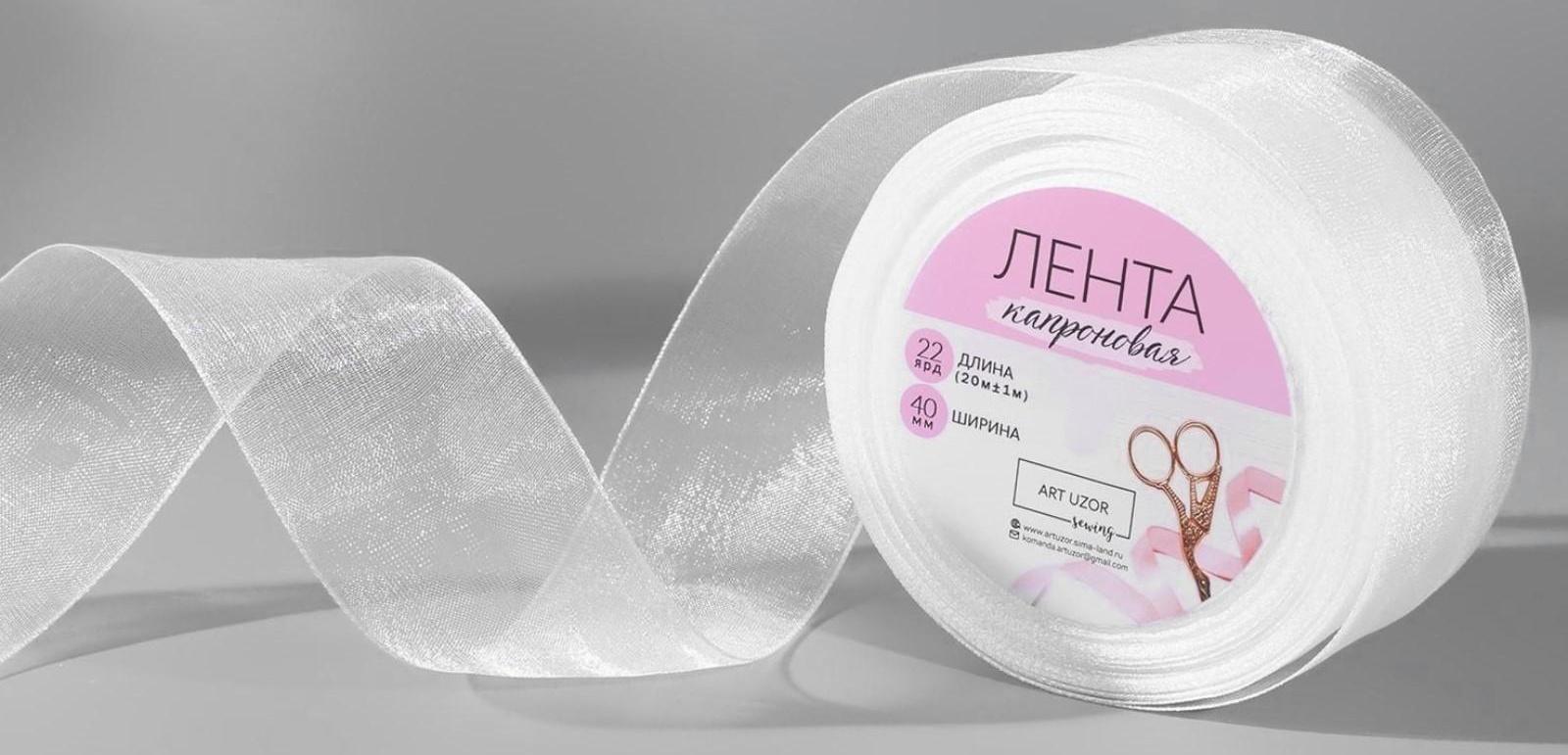 Лента капроновая, 40 мм, 20 ± 1 м, цвет белый №1