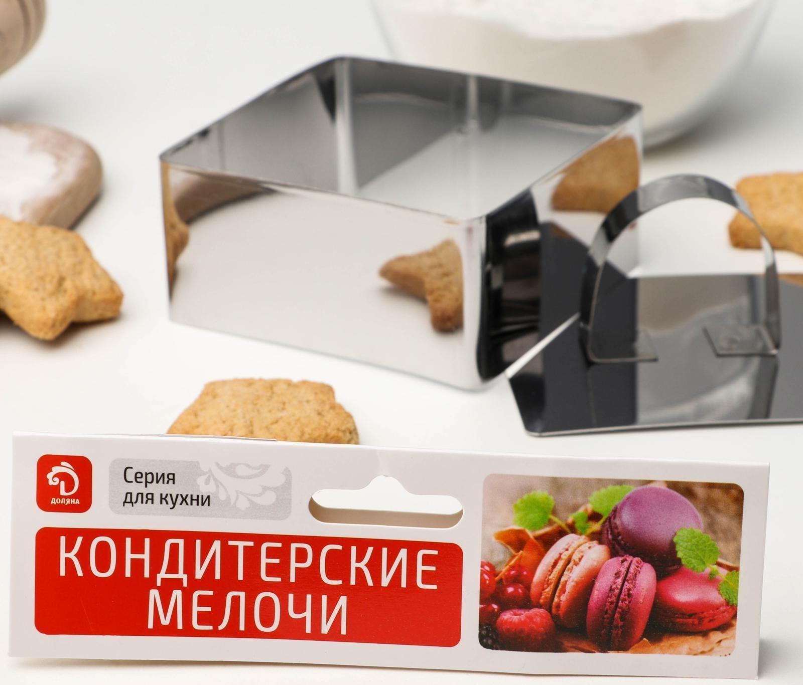 Форма для выкладки Доляна «Квадрат», 8×8×4 см, с прессом, нержавеющая сталь