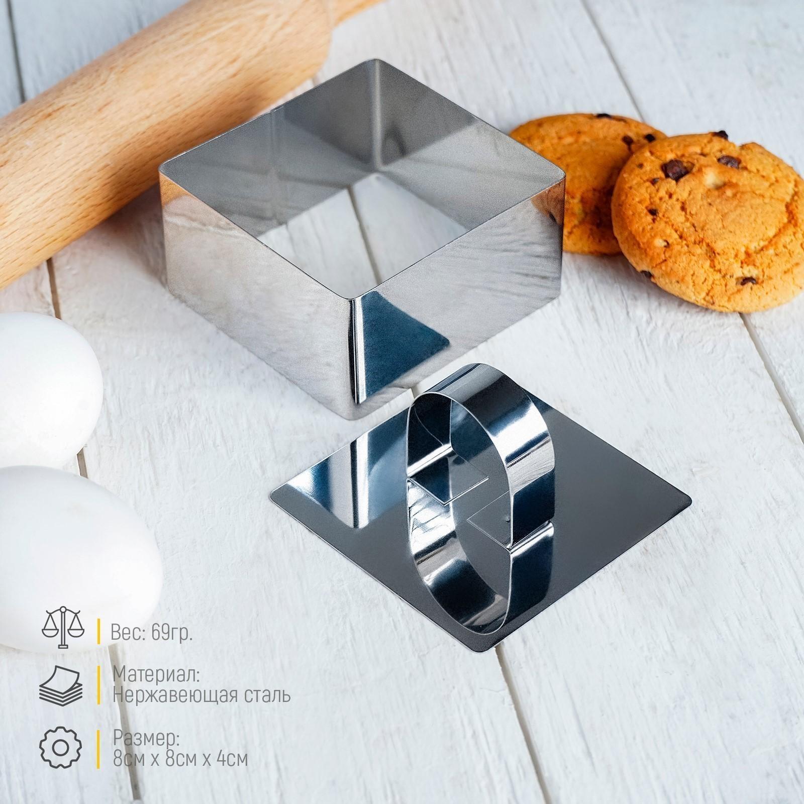 Форма для выкладки Доляна «Квадрат», 8×8×4 см, с прессом, нержавеющая сталь