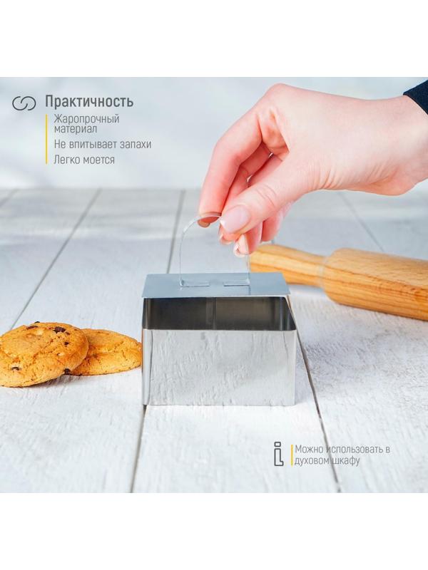 Форма для выкладки Доляна «Квадрат», 8×8×4 см, с прессом, нержавеющая сталь