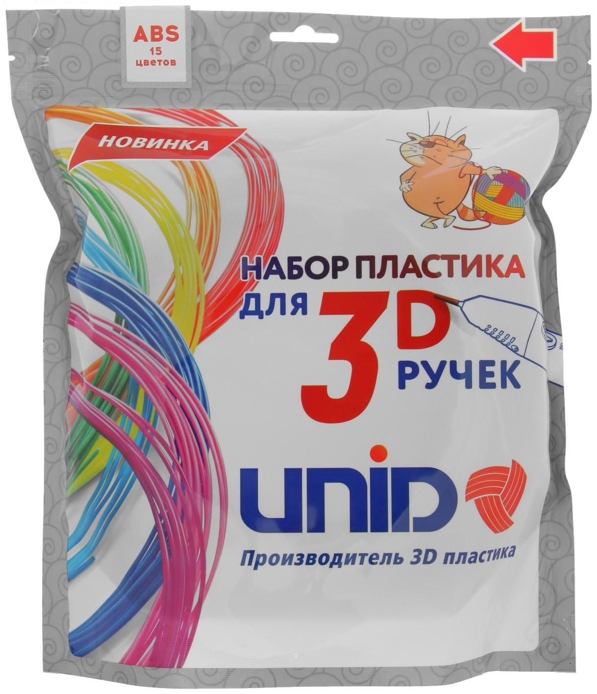 Пластик UNID ABS-15, для 3Д ручки, 15 цветов в наборе, по 10 метров