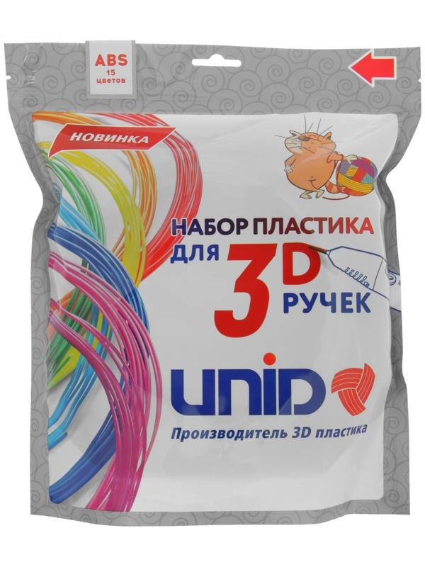 Пластик UNID ABS-15, для 3Д ручки, 15 цветов в наборе, по 10 метров