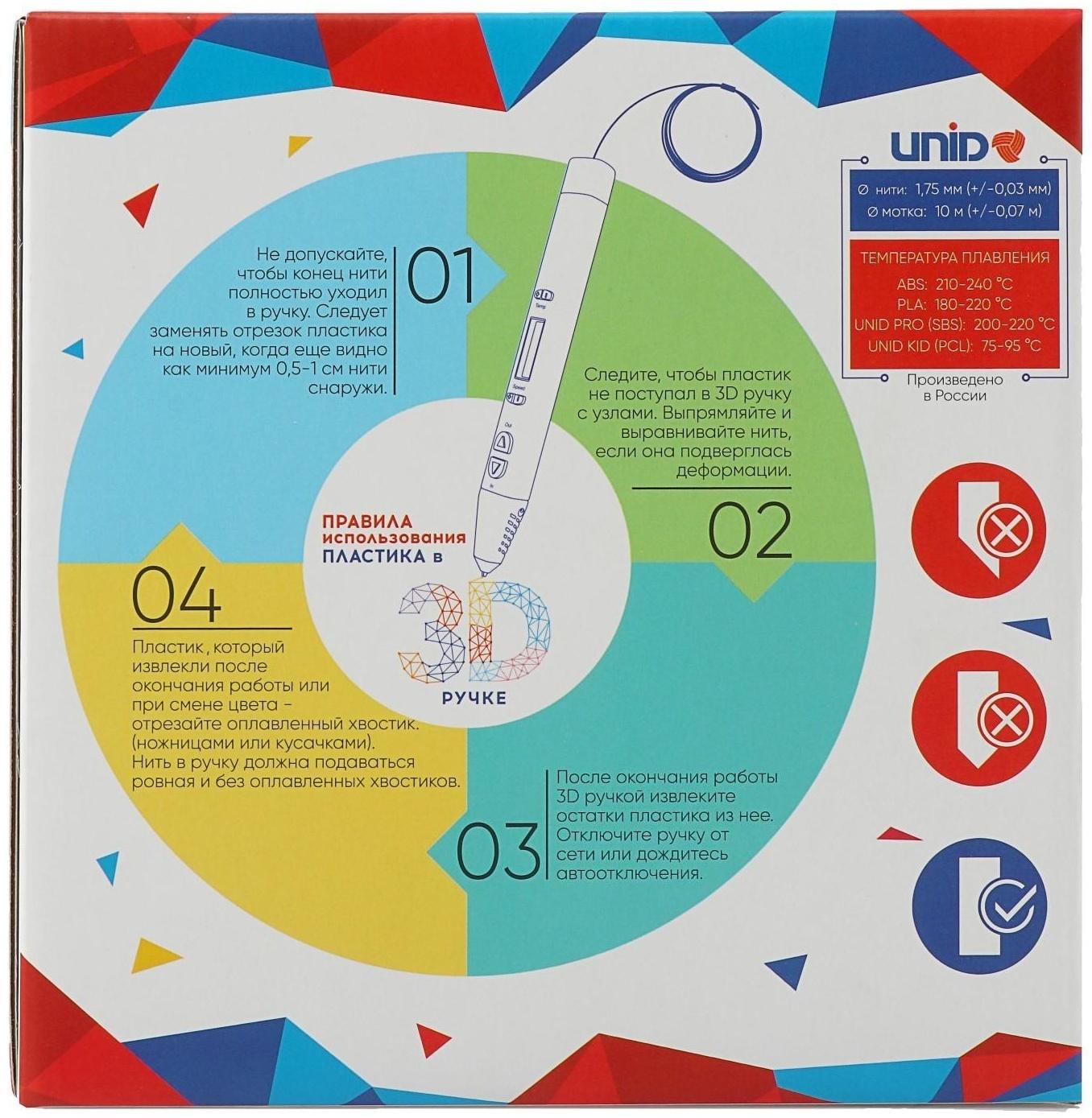 Пластик UNID PLA-6, для 3Д ручки, 6 цветов в наборе, по 10 метров