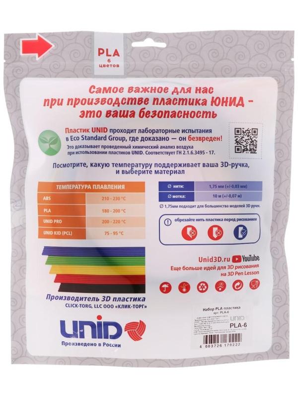 Пластик UNID PLA-6, для 3Д ручки, 6 цветов в наборе, по 10 метров