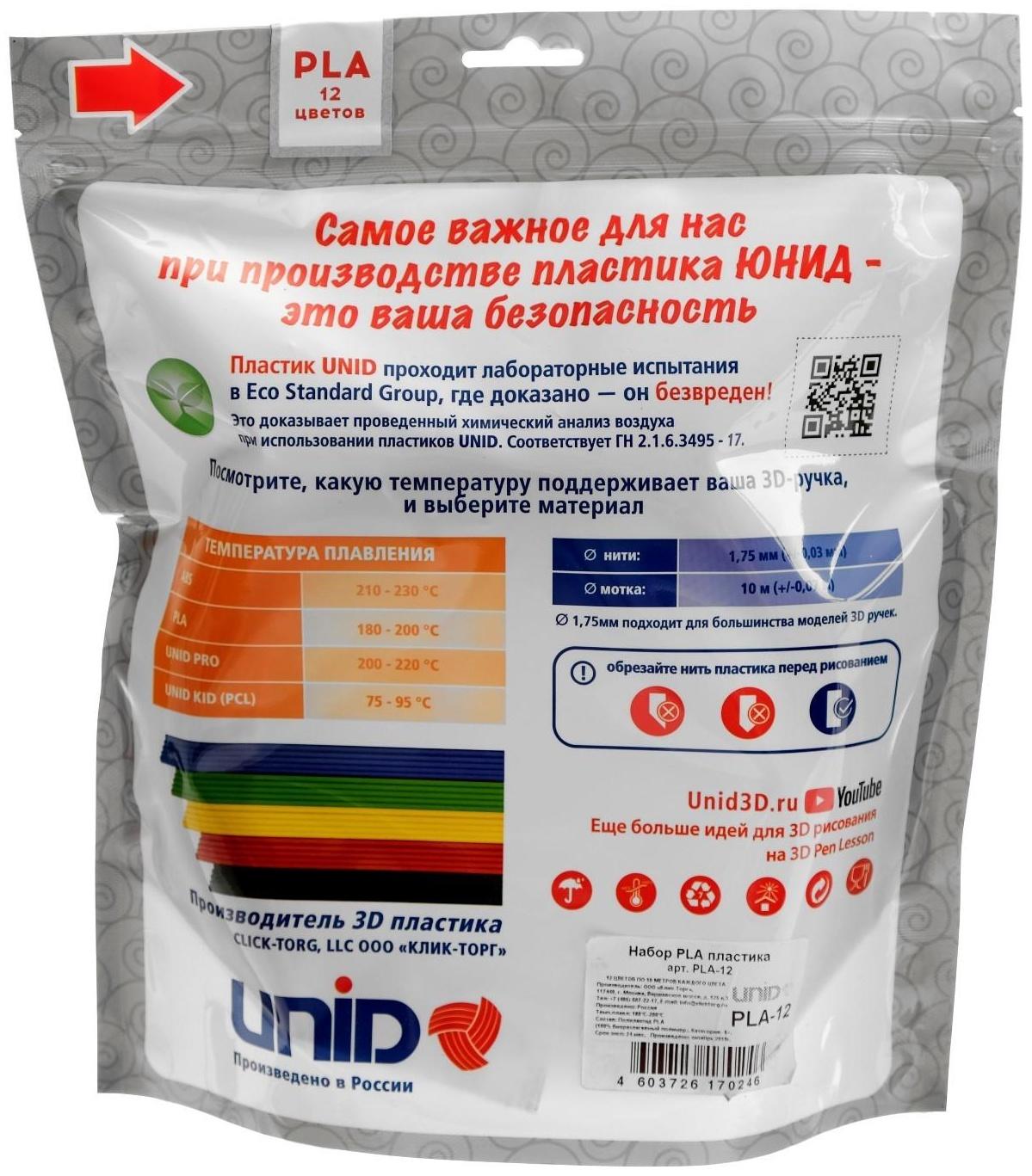 Пластик UNID PLA-12, для 3Д ручки, 12 цветов в наборе, по 10 метров