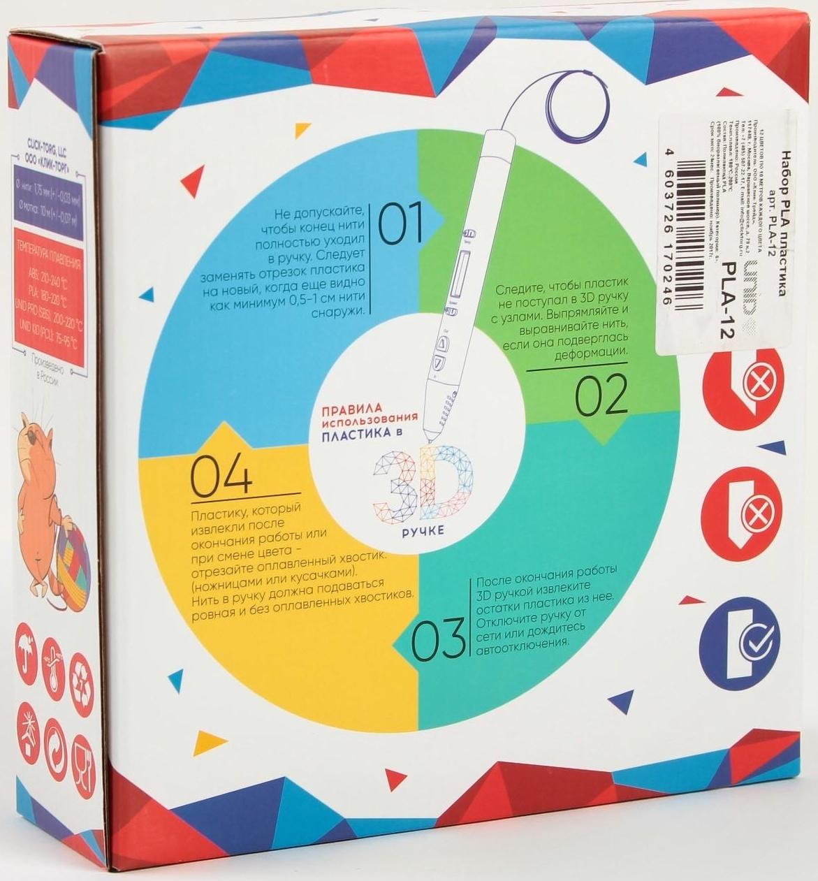 Пластик UNID PLA-12, для 3Д ручки, 12 цветов в наборе, по 10 метров