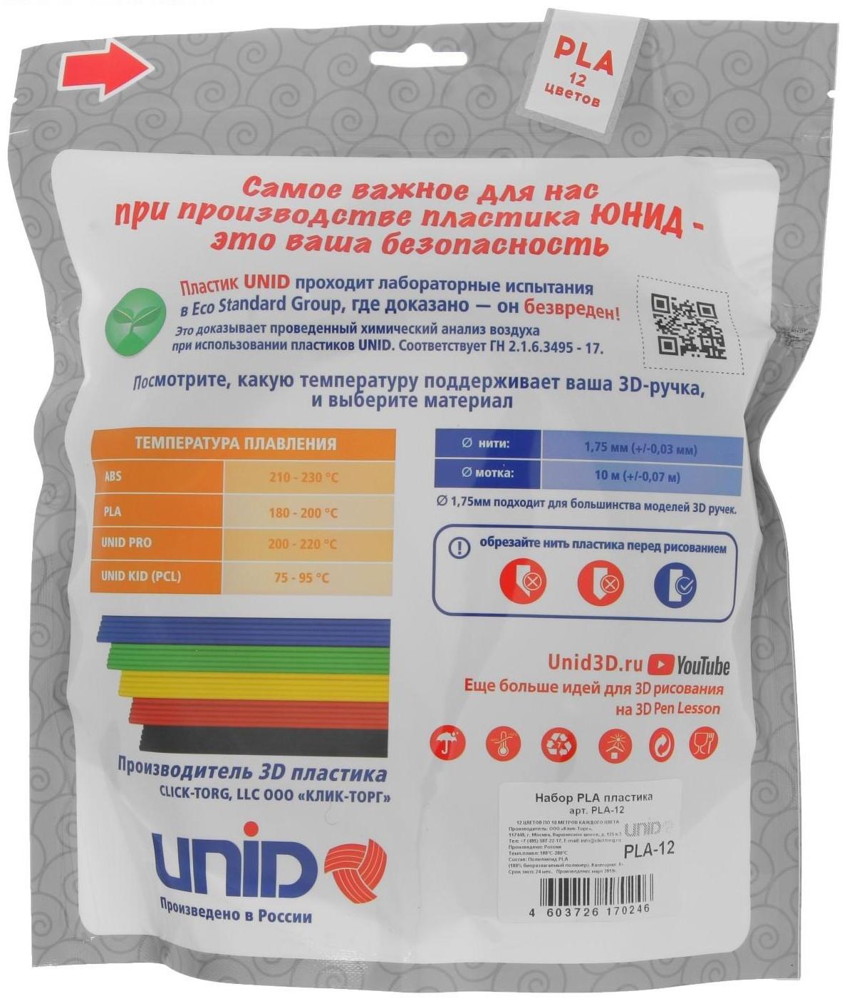Пластик UNID PLA-12, для 3Д ручки, 12 цветов в наборе, по 10 метров