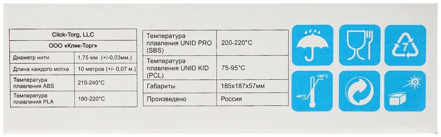 Пластик UNID PLA-12, для 3Д ручки, 12 цветов в наборе, по 10 метров