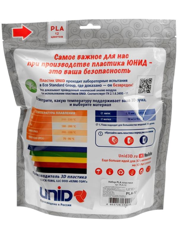 Пластик UNID PLA-12, для 3Д ручки, 12 цветов в наборе, по 10 метров
