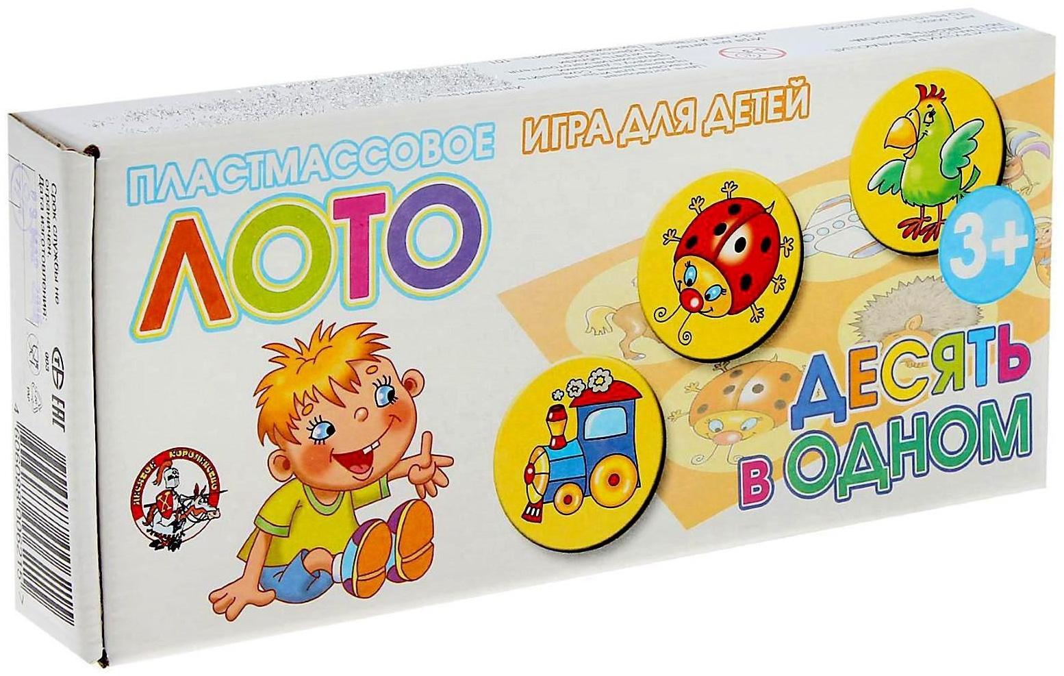 Лото «10 в 1»