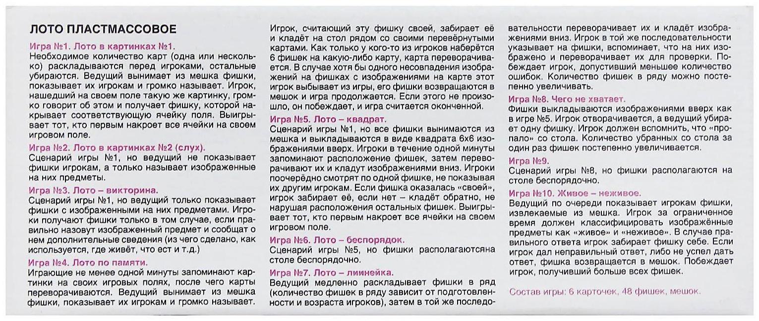 Лото «10 в 1»