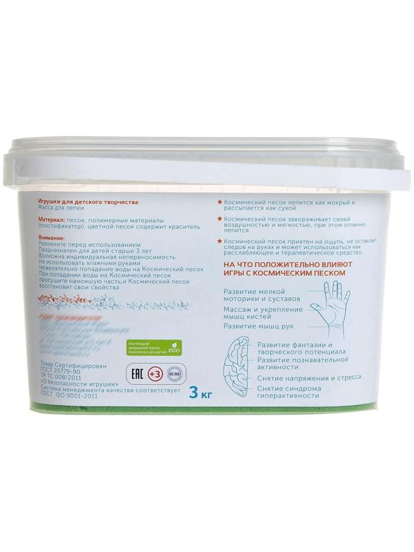 Космический песок, зелёный, 3 кг