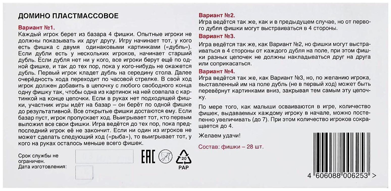 Домино «Техника»