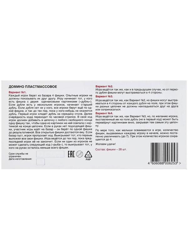 Домино «Техника»