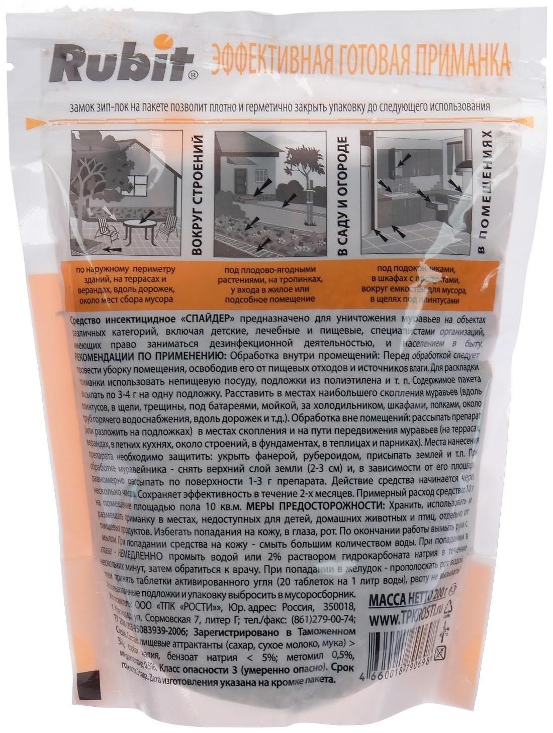 Средство от муравьев Rubit 
