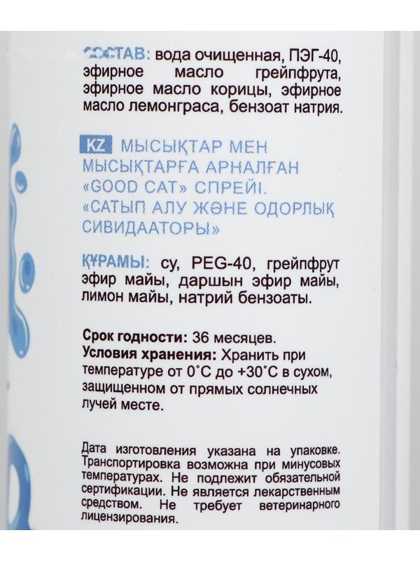 Спрей Good Cat 