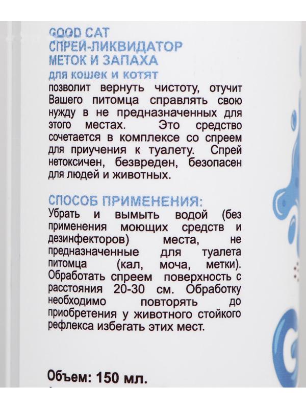 Спрей Good Cat 