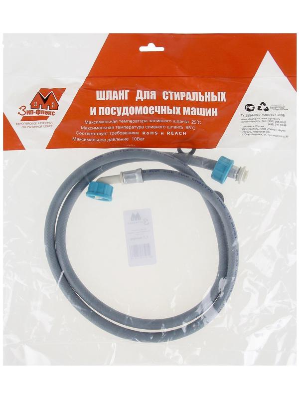 Заливной шланг для стиральной машины 