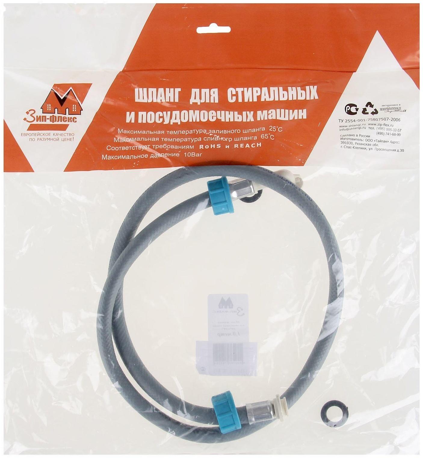 Заливной шланг для стиральной машины 
