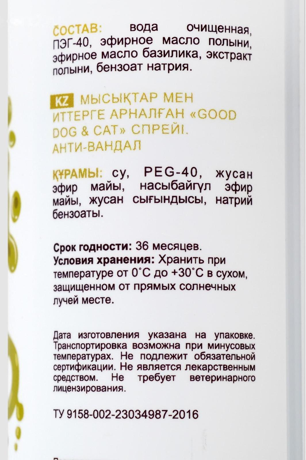 Спрей Good Cat&Dog 