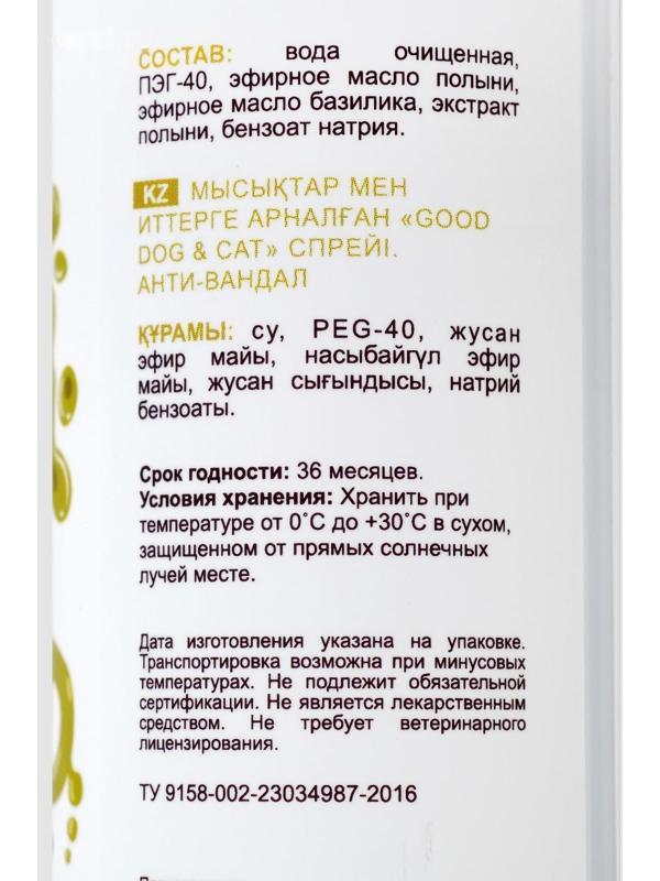 Спрей Good Cat&Dog 