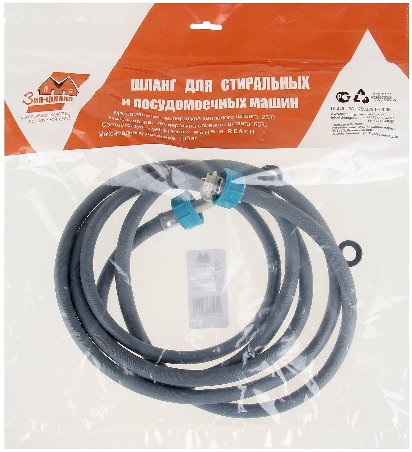 Заливной шланг для стиральной машины 