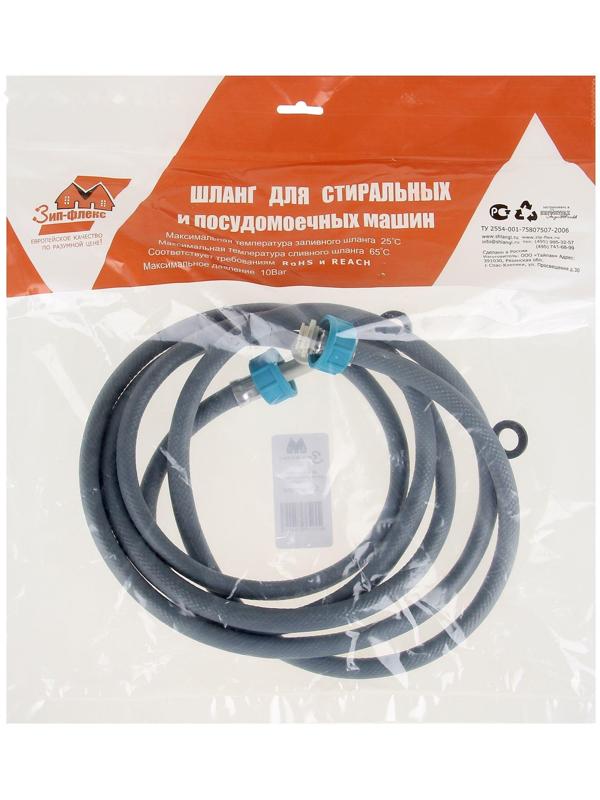 Заливной шланг для стиральной машины 
