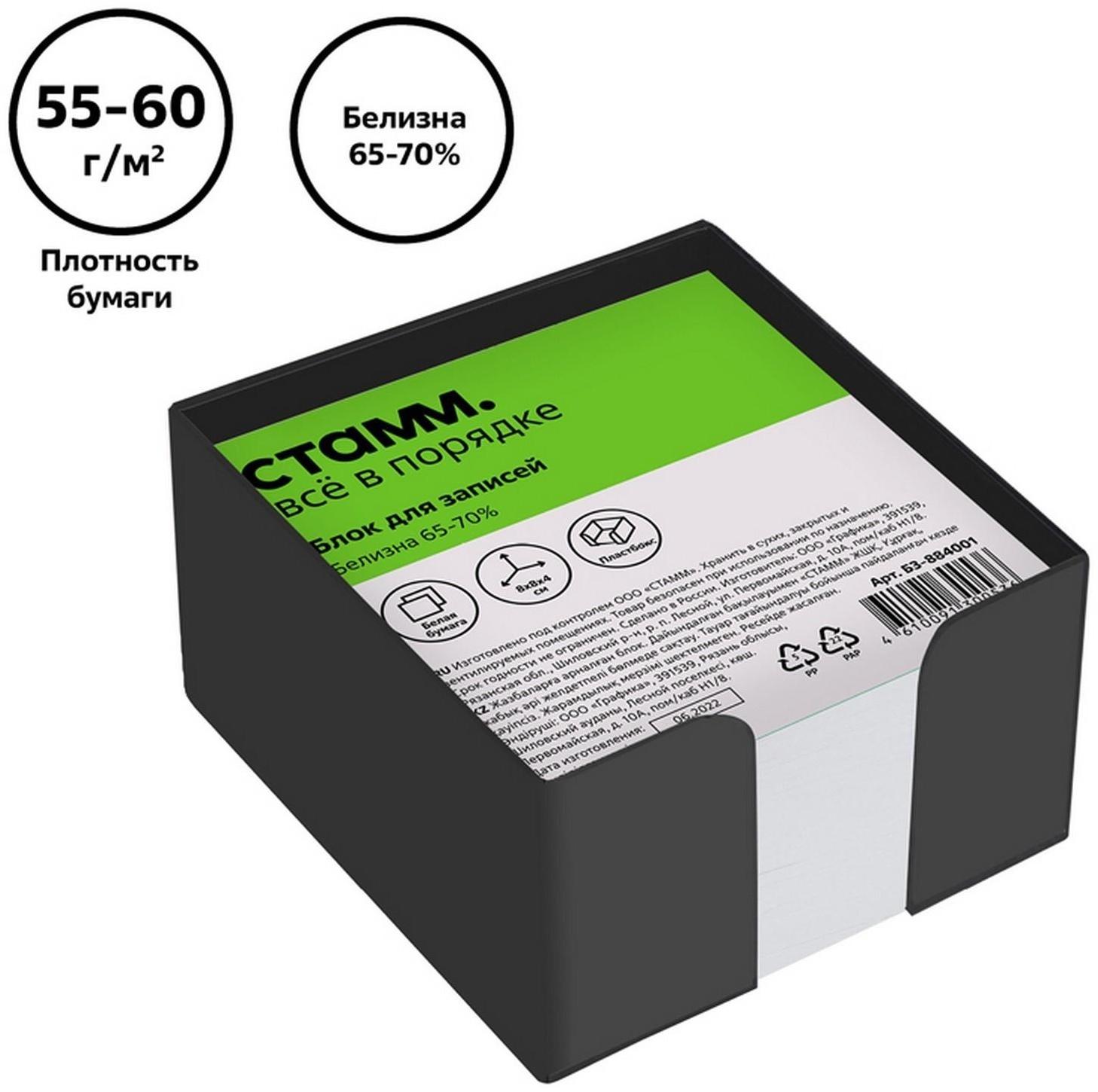 Блок бумаги для записей Стамм 