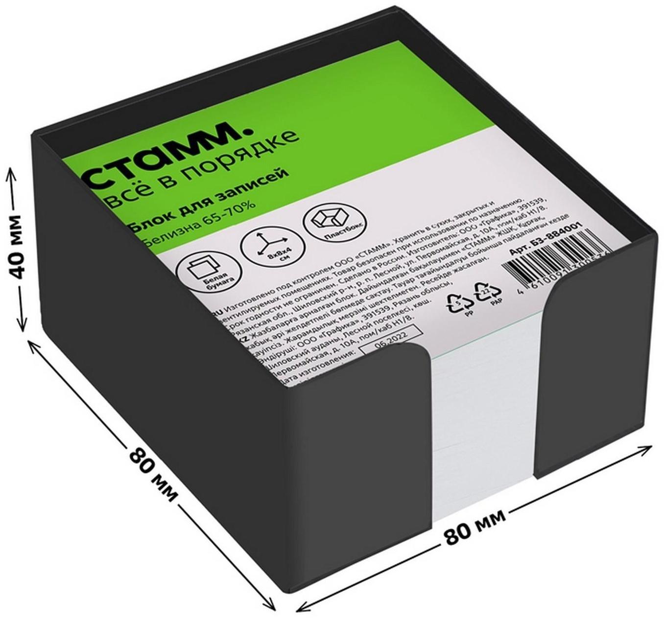 Блок бумаги для записей Стамм 