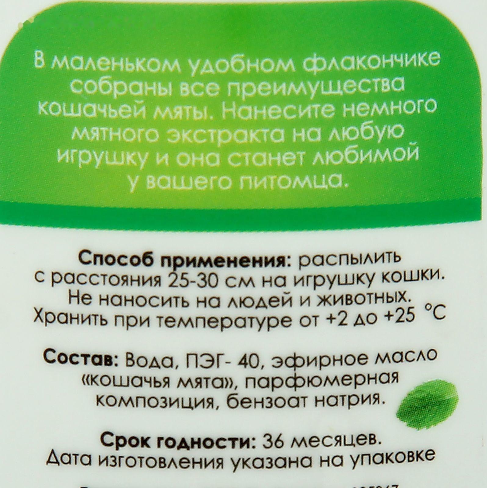 Экстракт кошачьей мяты Good Cat, 60 мл.