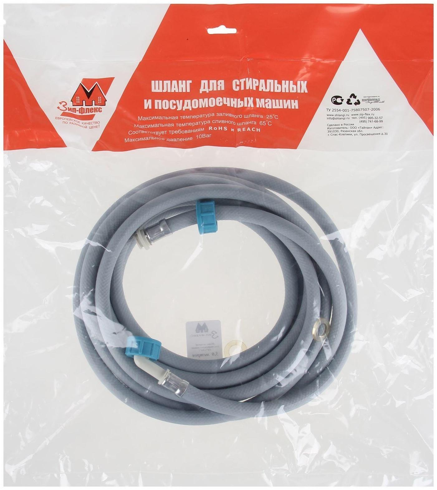 Заливной шланг для стиральной машины 