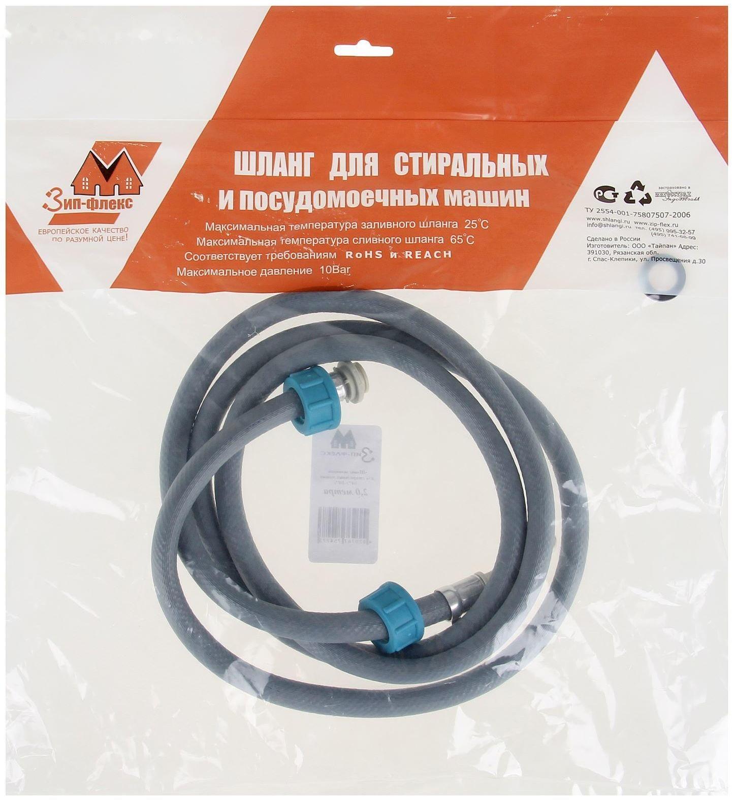 Заливной шланг для стиральной машины 