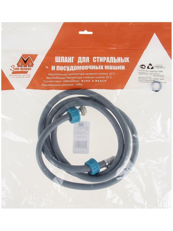 Заливной шланг для стиральной машины 