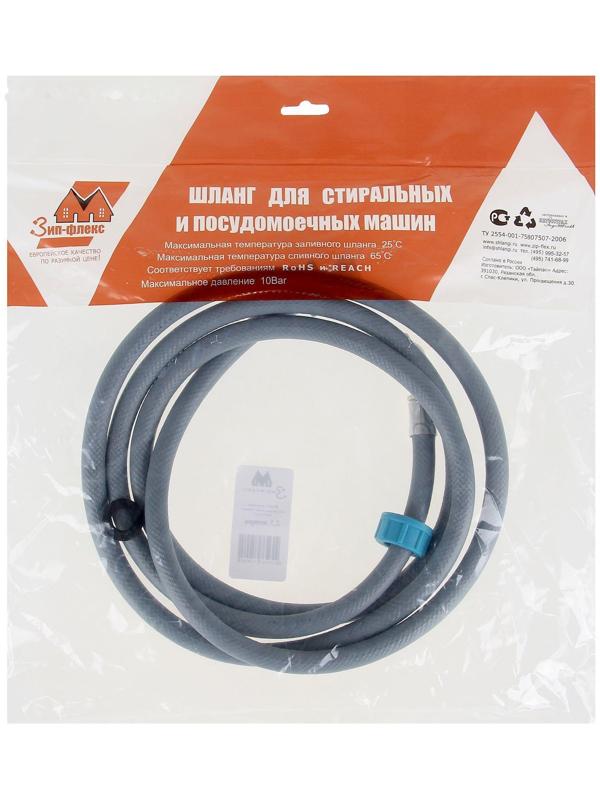 Заливной шланг для стиральной машины 