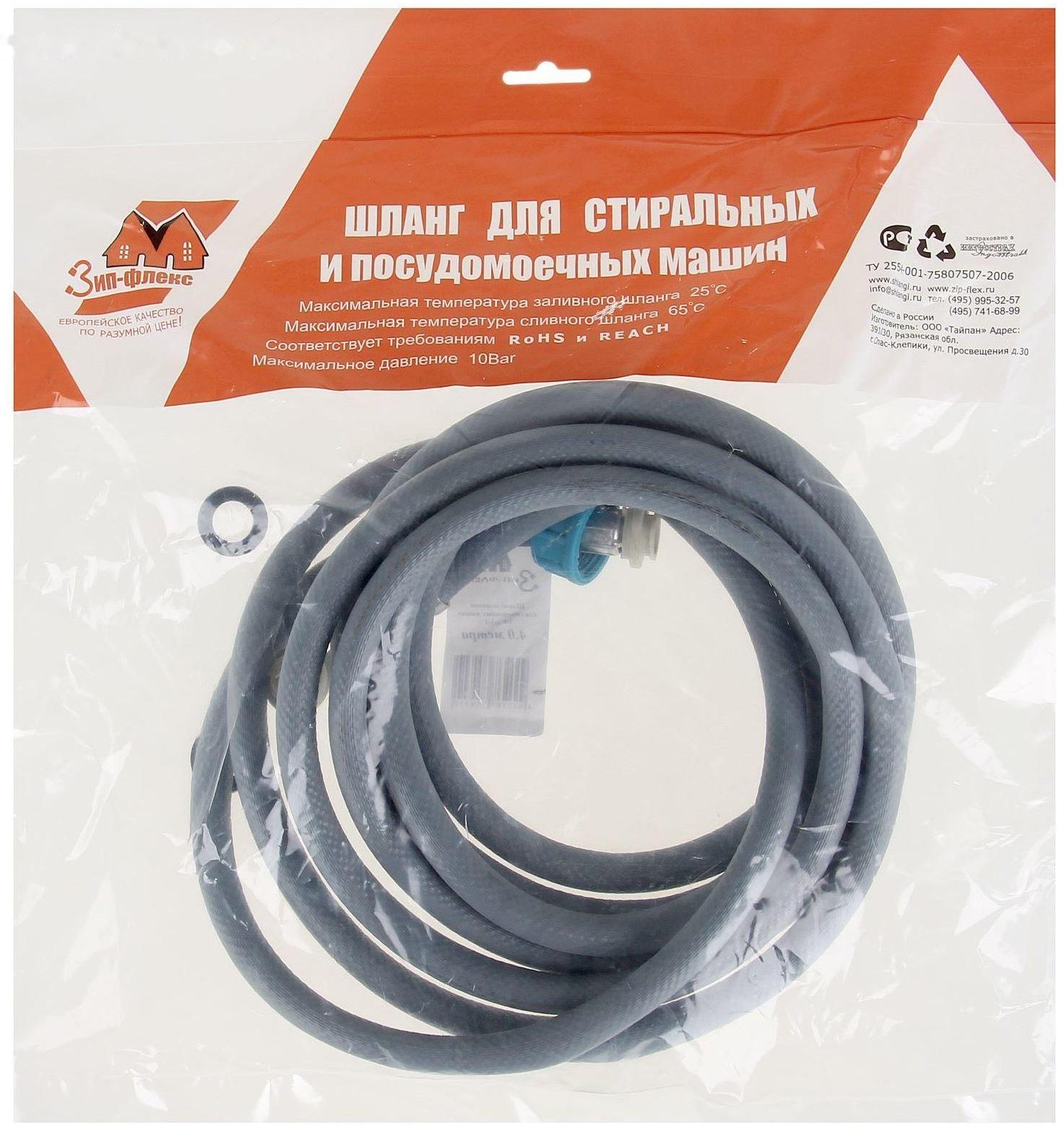 Заливной шланг для стиральной машины 