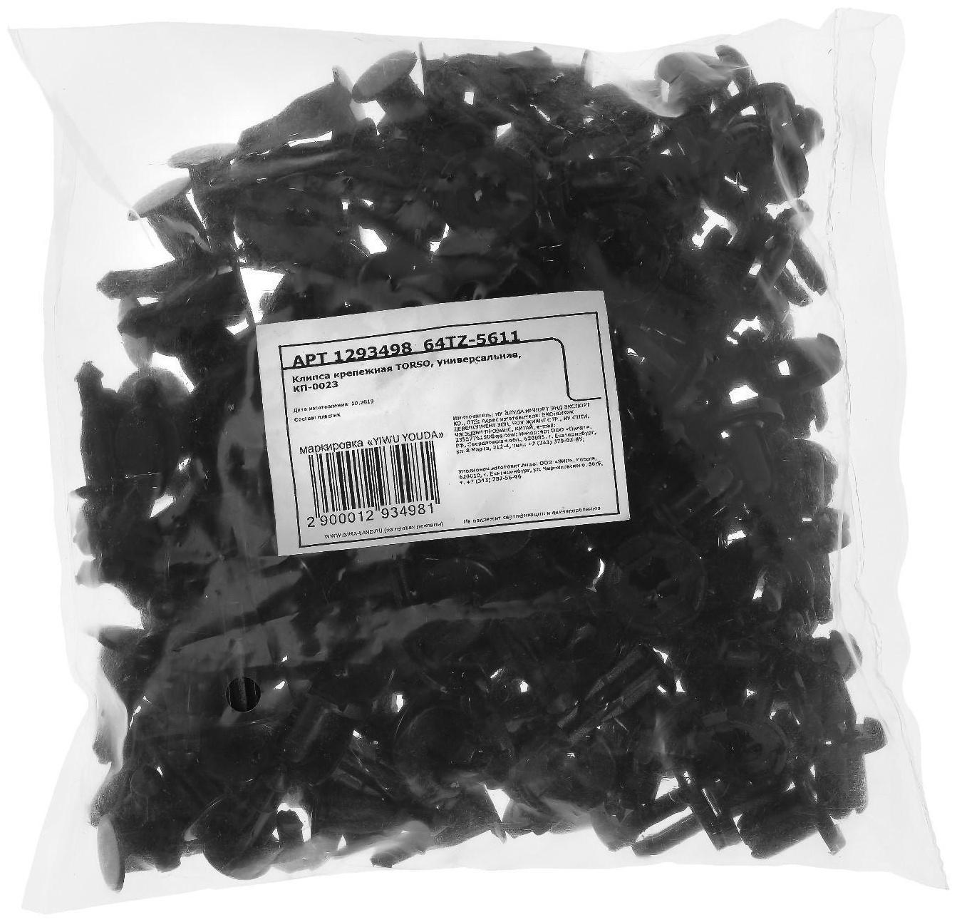 Клипса крепежная, универсальная, КП-0023