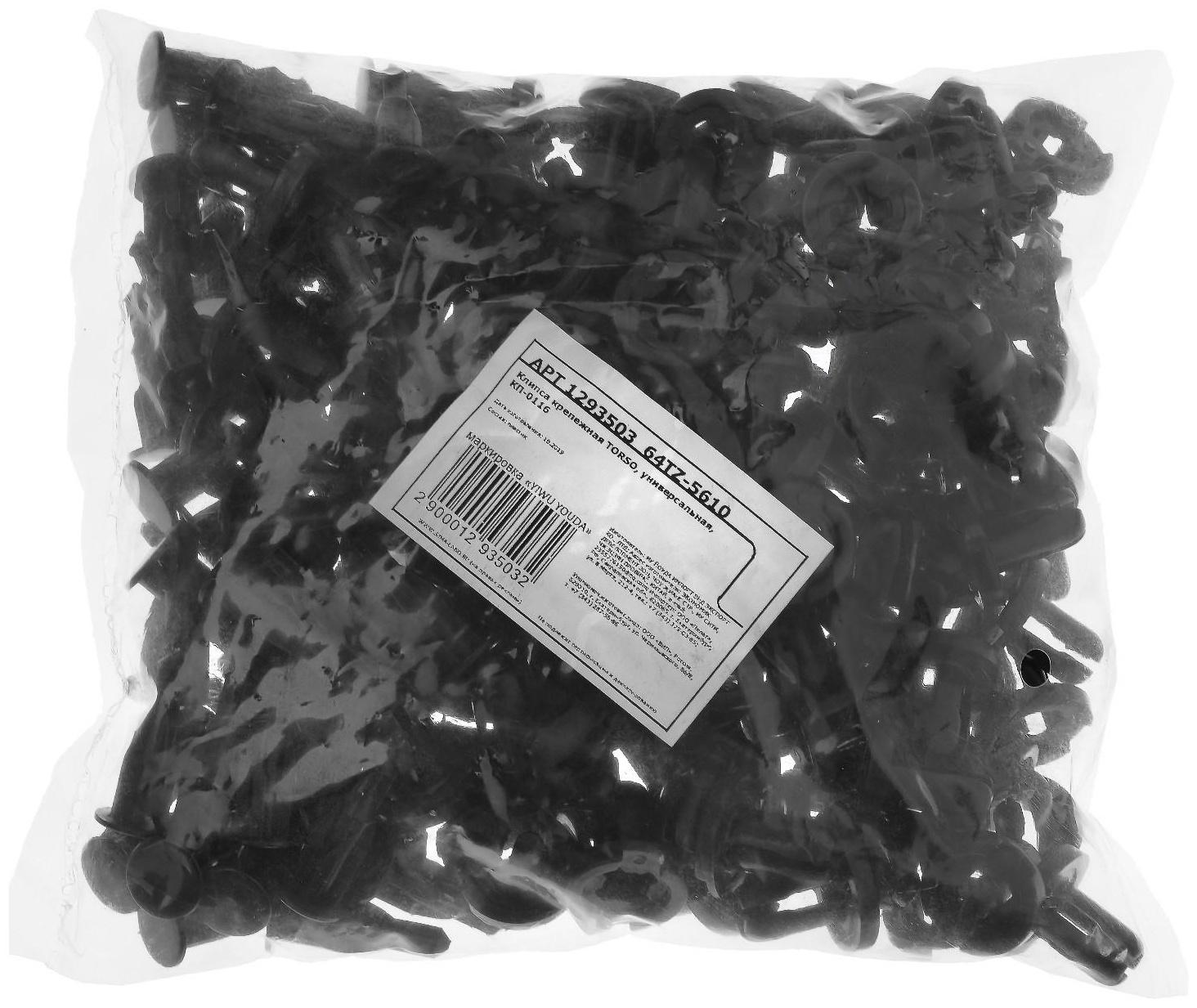 Клипса крепежная, универсальная, КП-0116