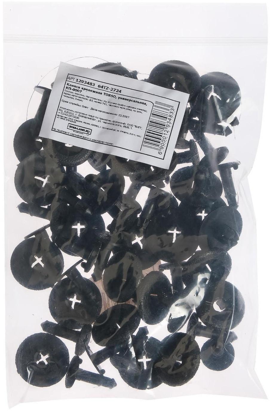 Клипса крепежная, универсальная, КП-0007