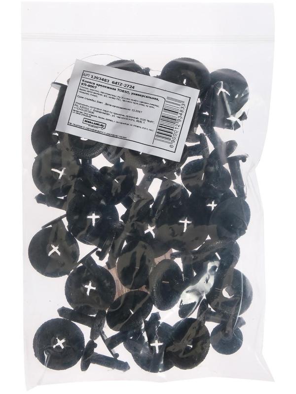 Клипса крепежная, универсальная, КП-0007