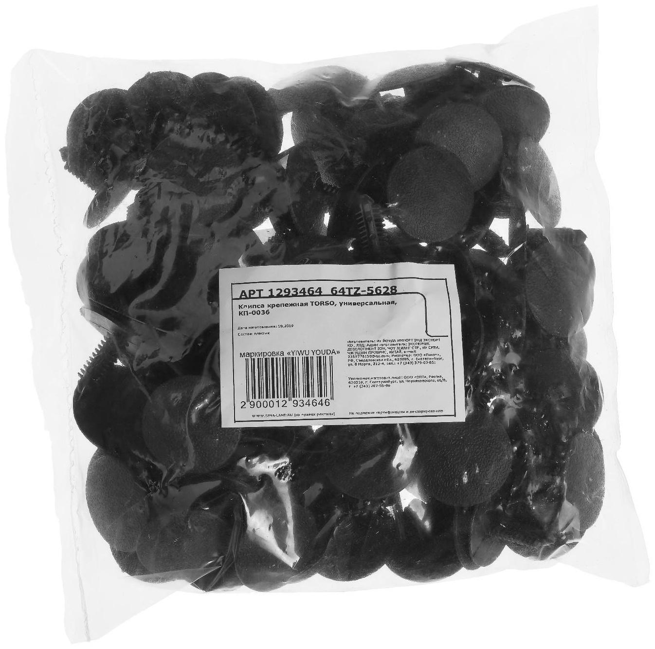 Клипса крепежная, универсальная, КП-0036