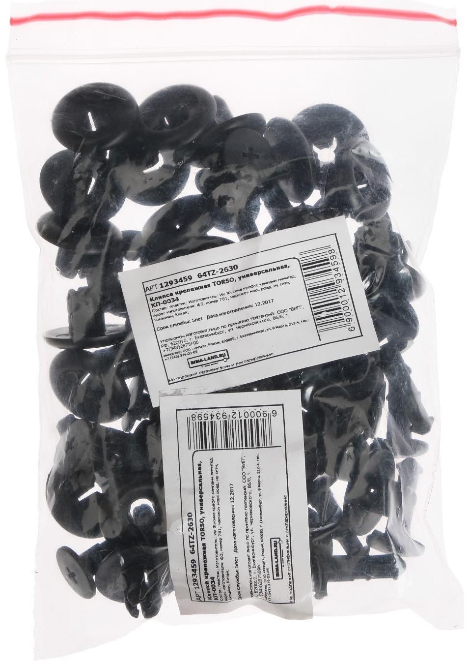 Клипса крепежная, универсальная, КП-0034