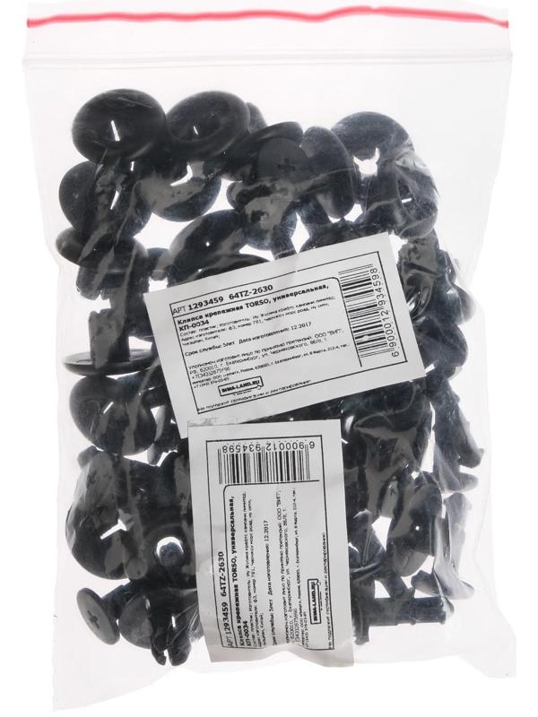 Клипса крепежная, универсальная, КП-0034