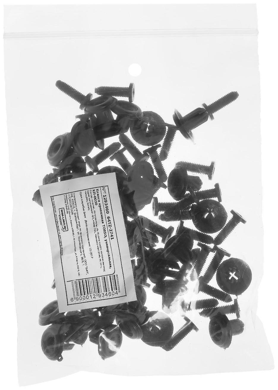 Клипса крепежная, универсальная, КП-0030